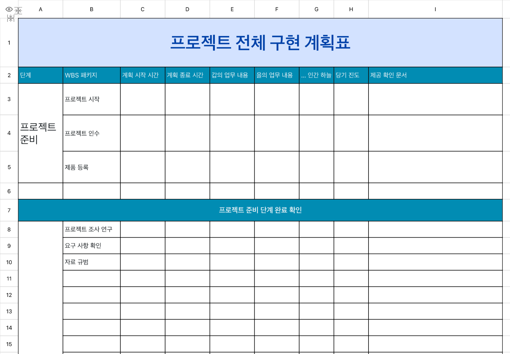 프로젝트 전체 구현 계획표 1